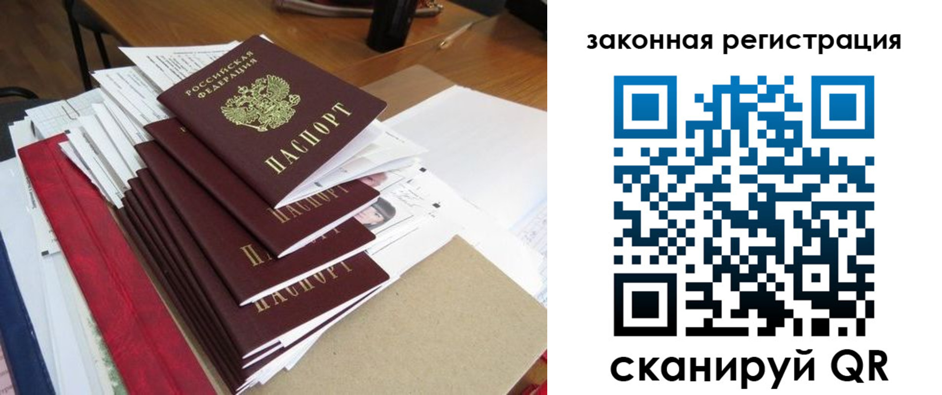 прописка для работы в Алтае